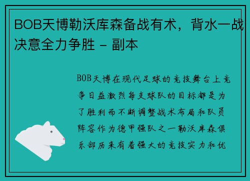 BOB天博勒沃库森备战有术，背水一战决意全力争胜 - 副本