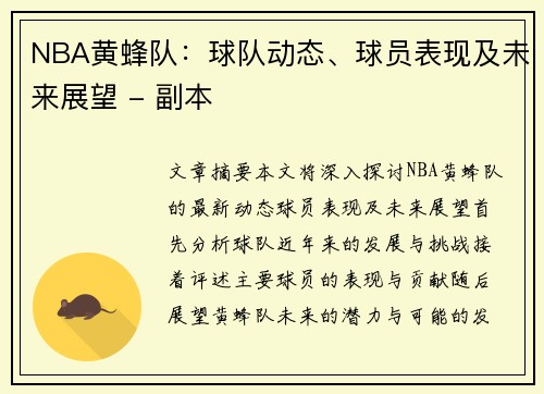 NBA黄蜂队：球队动态、球员表现及未来展望 - 副本