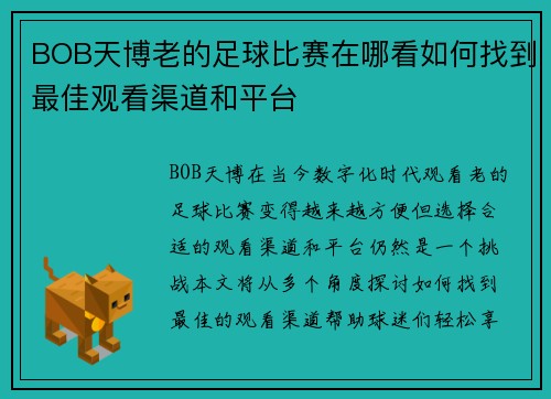 BOB天博老的足球比赛在哪看如何找到最佳观看渠道和平台