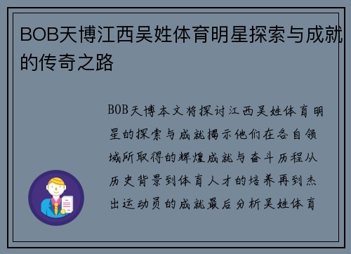 BOB天博江西吴姓体育明星探索与成就的传奇之路
