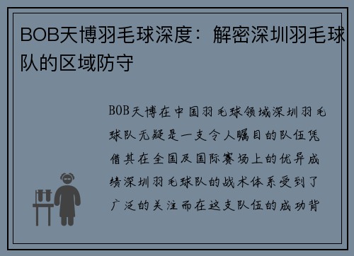 BOB天博羽毛球深度：解密深圳羽毛球队的区域防守